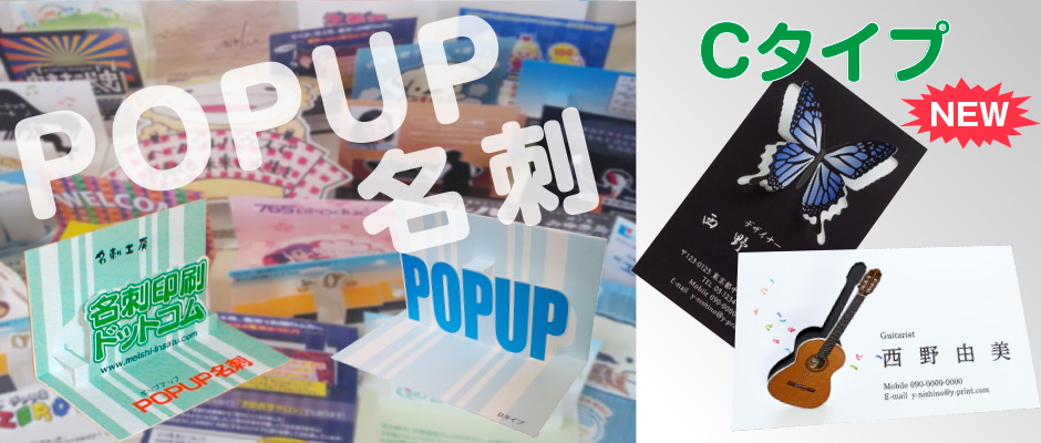 POPUP名刺